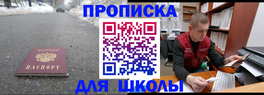 временная регистрация для школы в Выборге